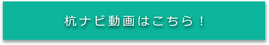 杭ナビ動画